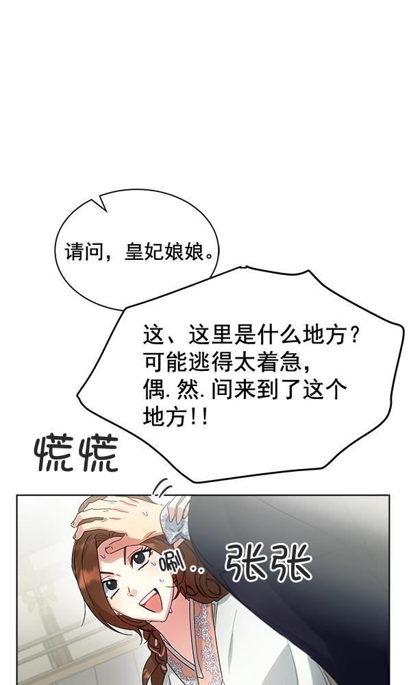 朕的皇妃是客服韩漫全集-第36话无删减无遮挡章节图片 