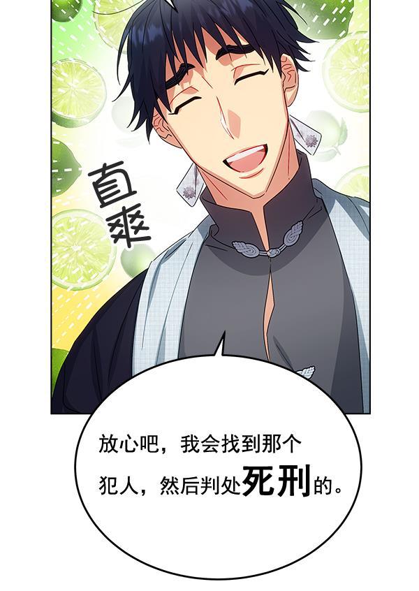 朕的皇妃是客服韩漫全集-第36话无删减无遮挡章节图片 