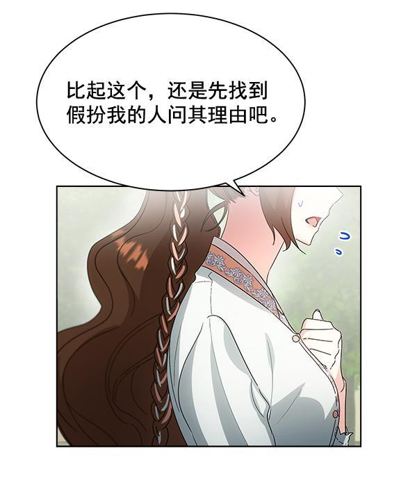 朕的皇妃是客服韩漫全集-第36话无删减无遮挡章节图片 