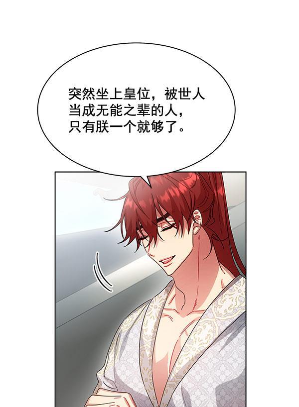 朕的皇妃是客服韩漫全集-第37话无删减无遮挡章节图片 