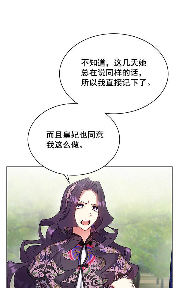 朕的皇妃是客服韩漫全集-第37话无删减无遮挡章节图片 