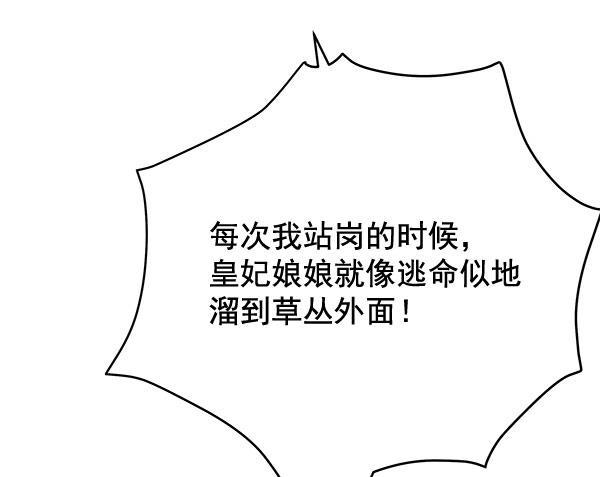 朕的皇妃是客服韩漫全集-第37话无删减无遮挡章节图片 