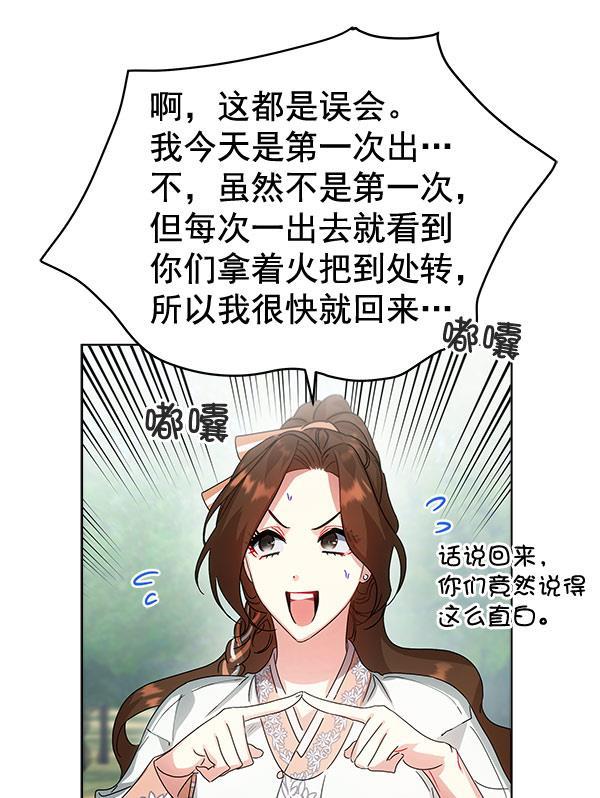 朕的皇妃是客服韩漫全集-第37话无删减无遮挡章节图片 