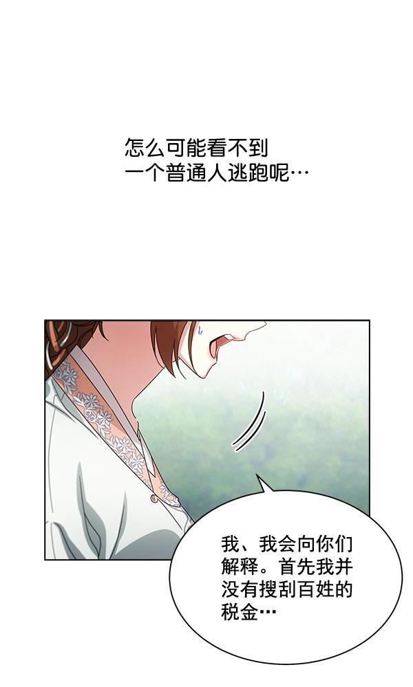 朕的皇妃是客服韩漫全集-第37话无删减无遮挡章节图片 