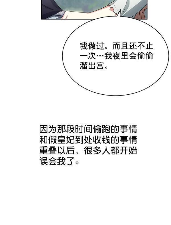 朕的皇妃是客服韩漫全集-第37话无删减无遮挡章节图片 