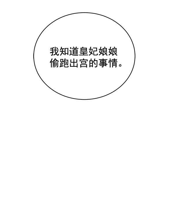 朕的皇妃是客服韩漫全集-第37话无删减无遮挡章节图片 