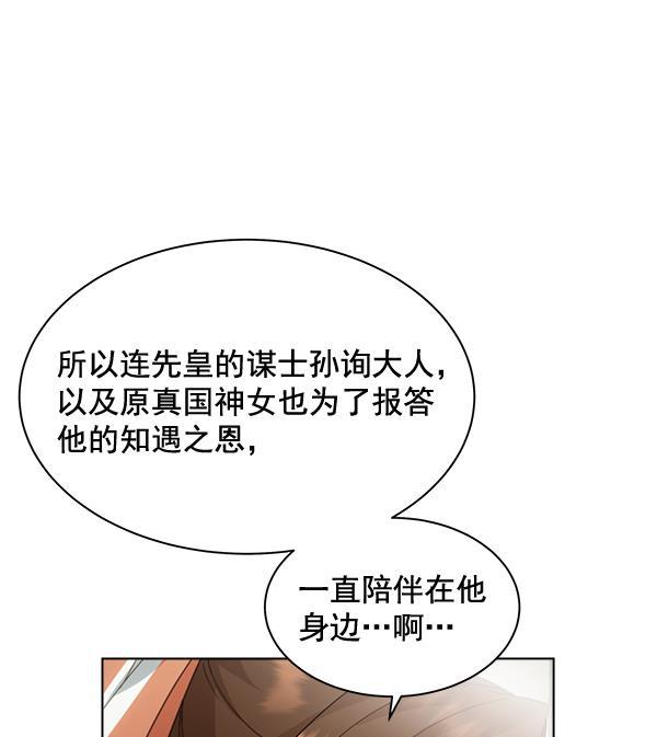 朕的皇妃是客服韩漫全集-第38话无删减无遮挡章节图片 