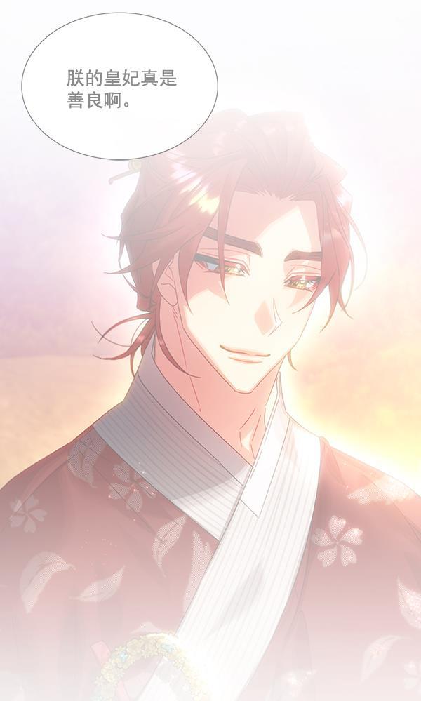 朕的皇妃是客服韩漫全集-第38话无删减无遮挡章节图片 