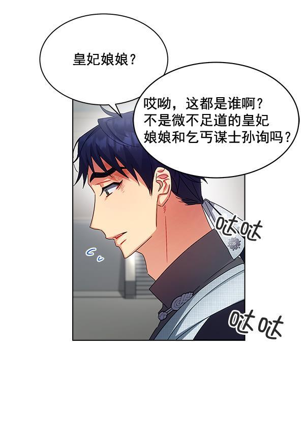 朕的皇妃是客服韩漫全集-第38话无删减无遮挡章节图片 