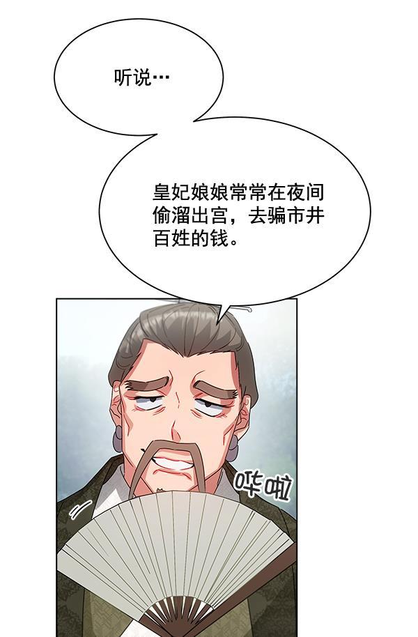 朕的皇妃是客服韩漫全集-第38话无删减无遮挡章节图片 