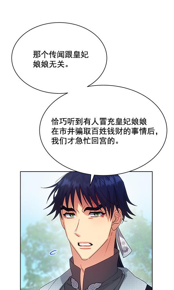 朕的皇妃是客服韩漫全集-第38话无删减无遮挡章节图片 