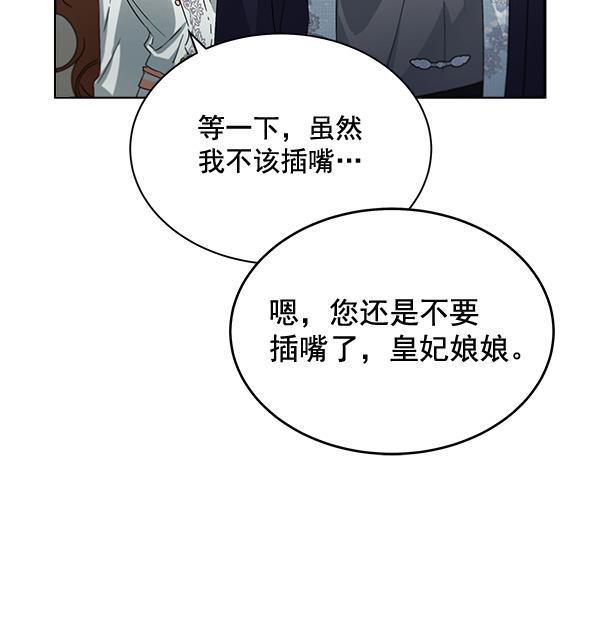 朕的皇妃是客服韩漫全集-第38话无删减无遮挡章节图片 