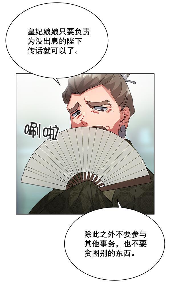 朕的皇妃是客服韩漫全集-第38话无删减无遮挡章节图片 