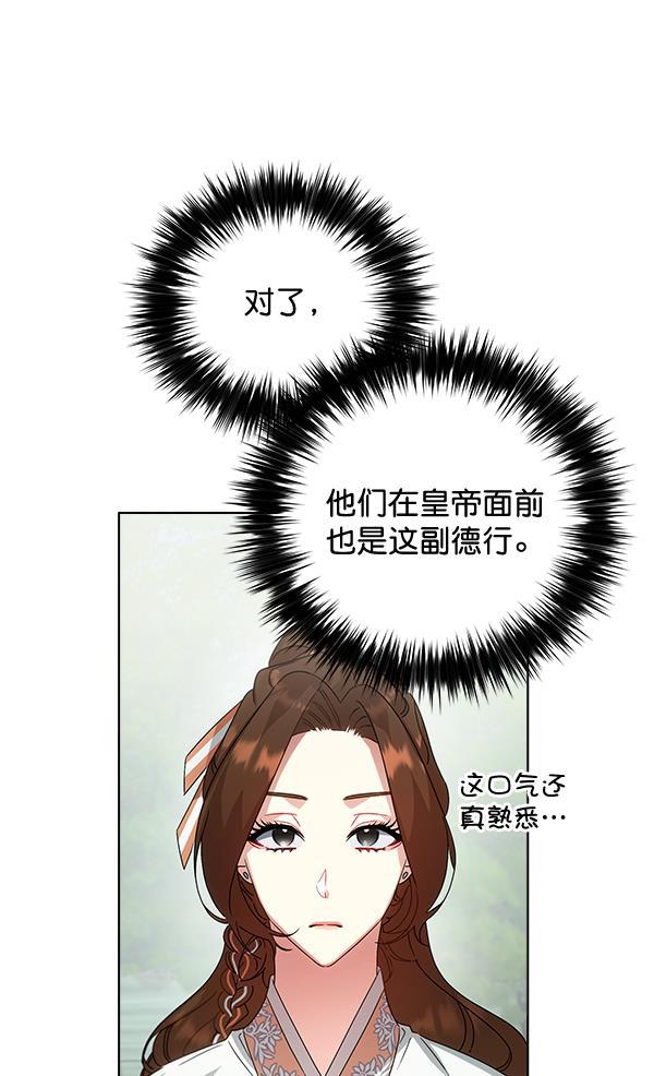 朕的皇妃是客服韩漫全集-第38话无删减无遮挡章节图片 