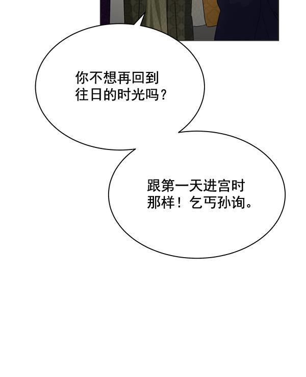 朕的皇妃是客服韩漫全集-第38话无删减无遮挡章节图片 