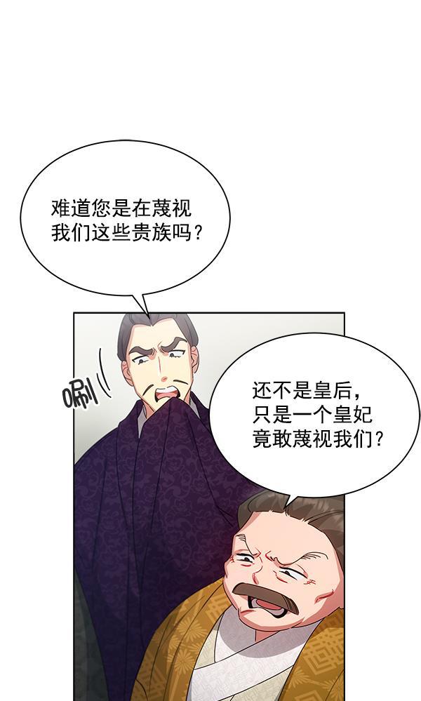 朕的皇妃是客服韩漫全集-第38话无删减无遮挡章节图片 