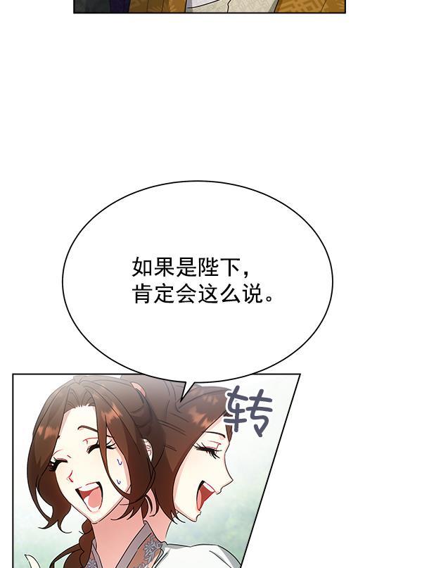 朕的皇妃是客服韩漫全集-第38话无删减无遮挡章节图片 