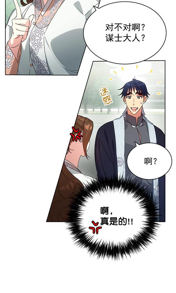 朕的皇妃是客服韩漫全集-第38话无删减无遮挡章节图片 