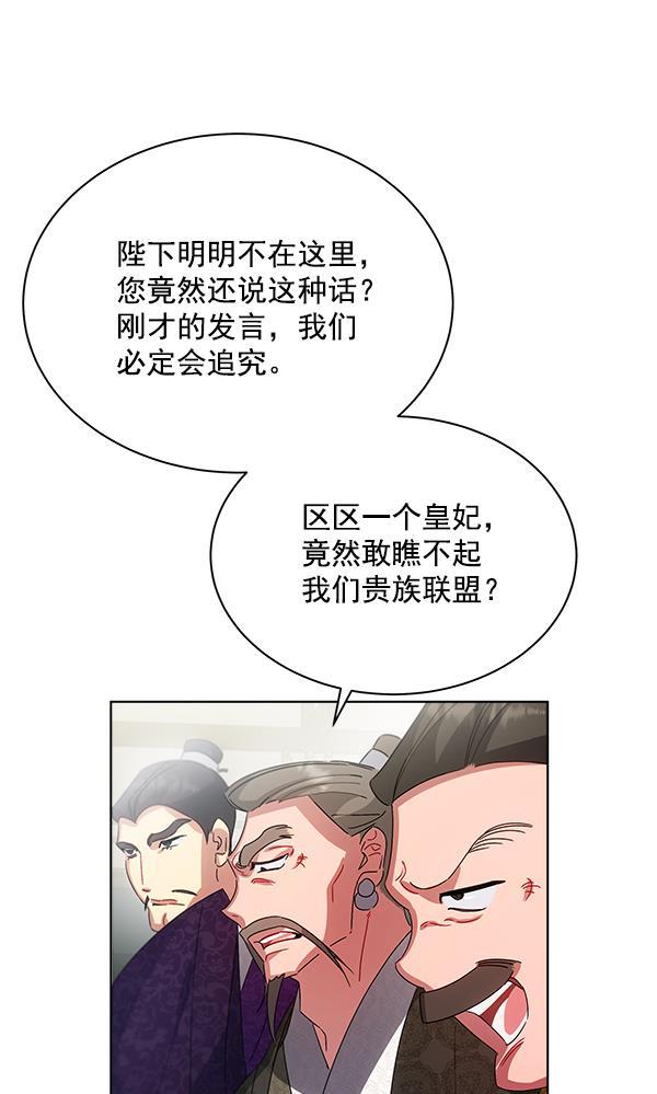 朕的皇妃是客服韩漫全集-第38话无删减无遮挡章节图片 