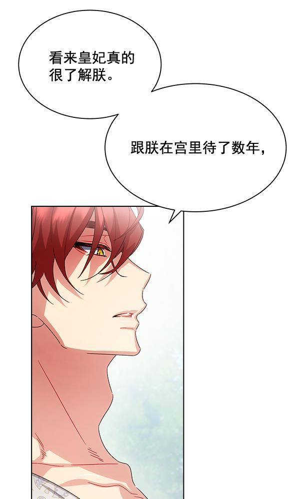 朕的皇妃是客服韩漫全集-第38话无删减无遮挡章节图片 