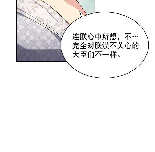 朕的皇妃是客服韩漫全集-第38话无删减无遮挡章节图片 