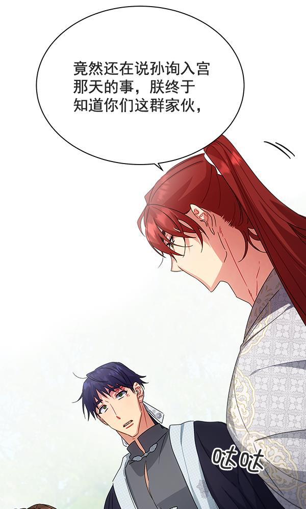 朕的皇妃是客服韩漫全集-第38话无删减无遮挡章节图片 