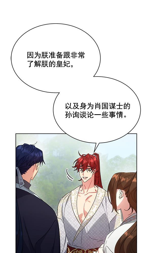 朕的皇妃是客服韩漫全集-第38话无删减无遮挡章节图片 