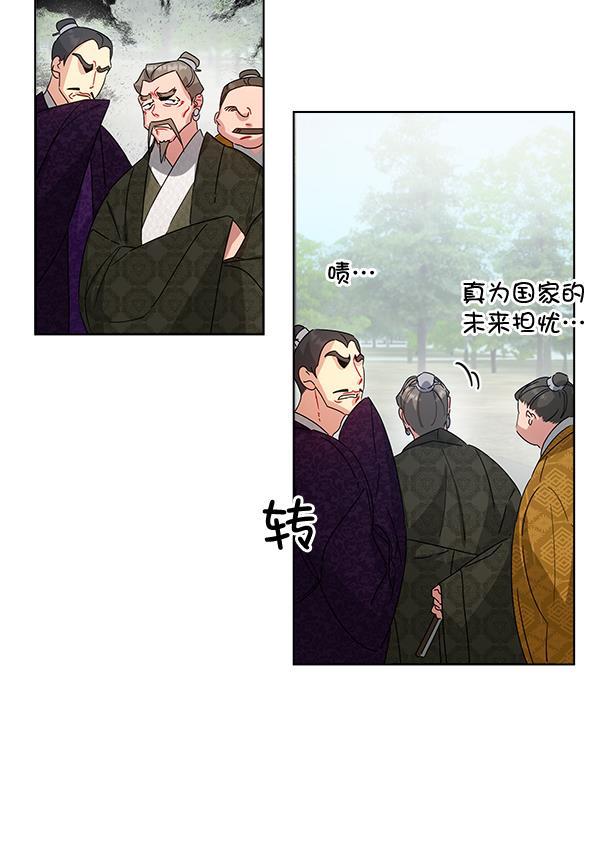 朕的皇妃是客服韩漫全集-第38话无删减无遮挡章节图片 