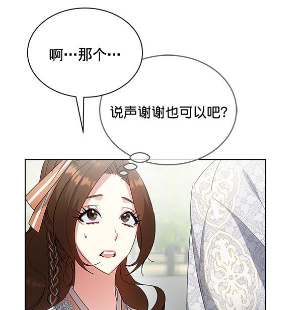 朕的皇妃是客服韩漫全集-第38话无删减无遮挡章节图片 