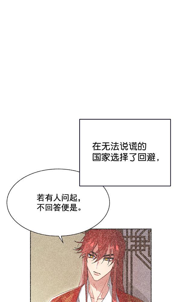 朕的皇妃是客服韩漫全集-第38话无删减无遮挡章节图片 