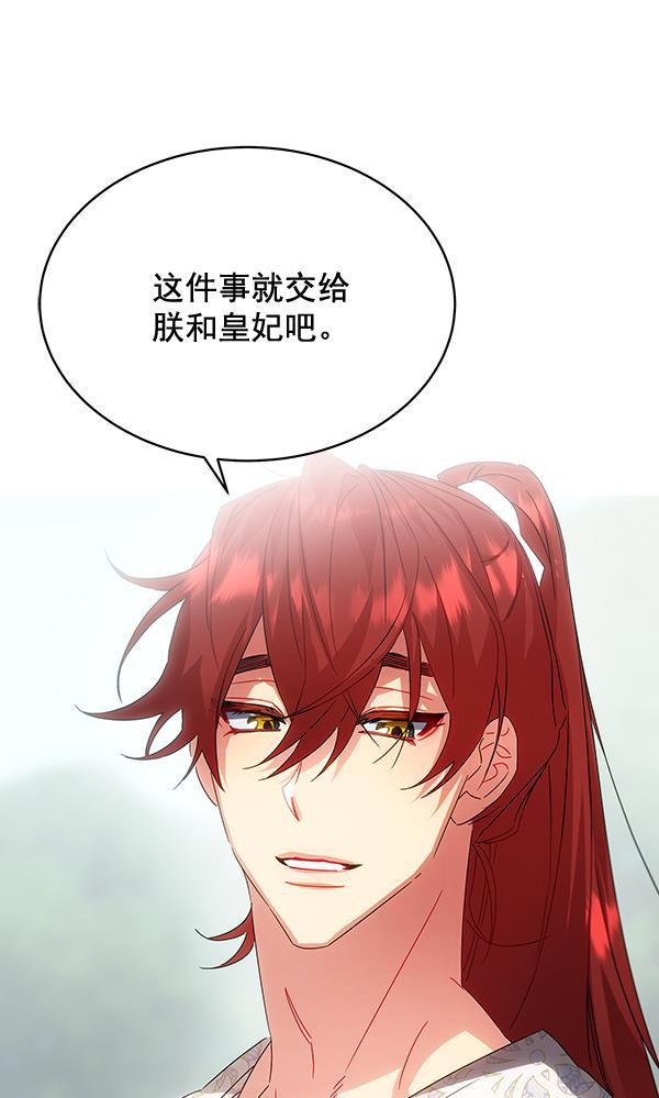 朕的皇妃是客服韩漫全集-第38话无删减无遮挡章节图片 