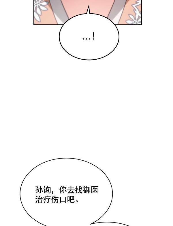 朕的皇妃是客服韩漫全集-第38话无删减无遮挡章节图片 