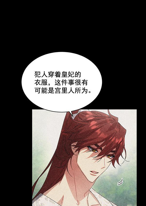 朕的皇妃是客服韩漫全集-第39话无删减无遮挡章节图片 