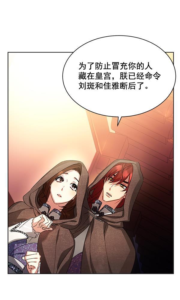 朕的皇妃是客服韩漫全集-第39话无删减无遮挡章节图片 