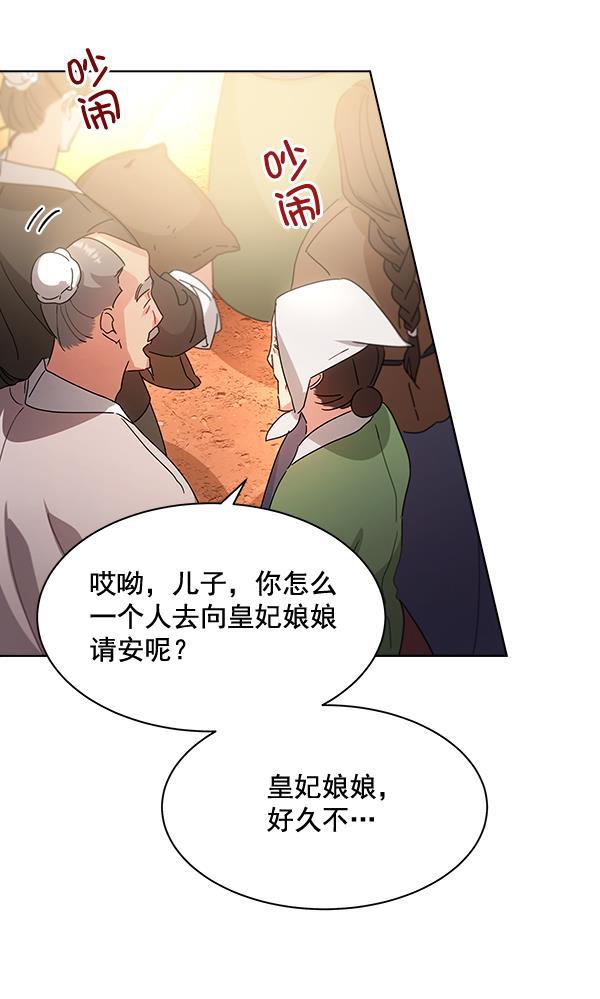 朕的皇妃是客服韩漫全集-第39话无删减无遮挡章节图片 