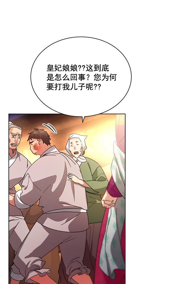 朕的皇妃是客服韩漫全集-第39话无删减无遮挡章节图片 