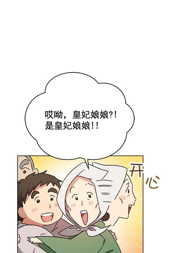 朕的皇妃是客服韩漫全集-第39话无删减无遮挡章节图片 