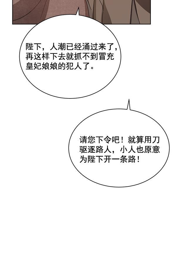 朕的皇妃是客服韩漫全集-第39话无删减无遮挡章节图片 