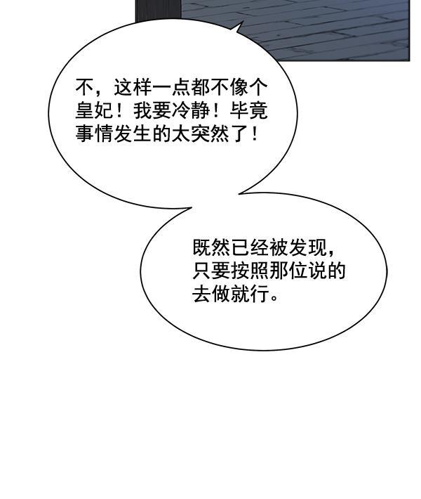 朕的皇妃是客服韩漫全集-第39话无删减无遮挡章节图片 