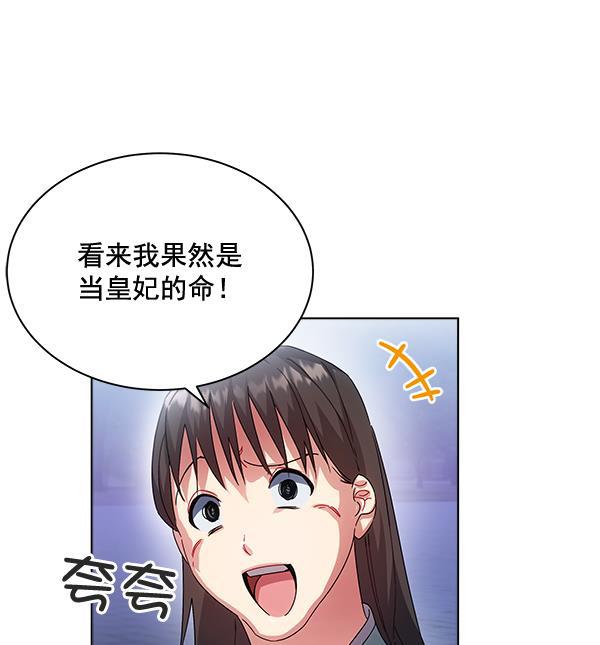 朕的皇妃是客服韩漫全集-第40话无删减无遮挡章节图片 
