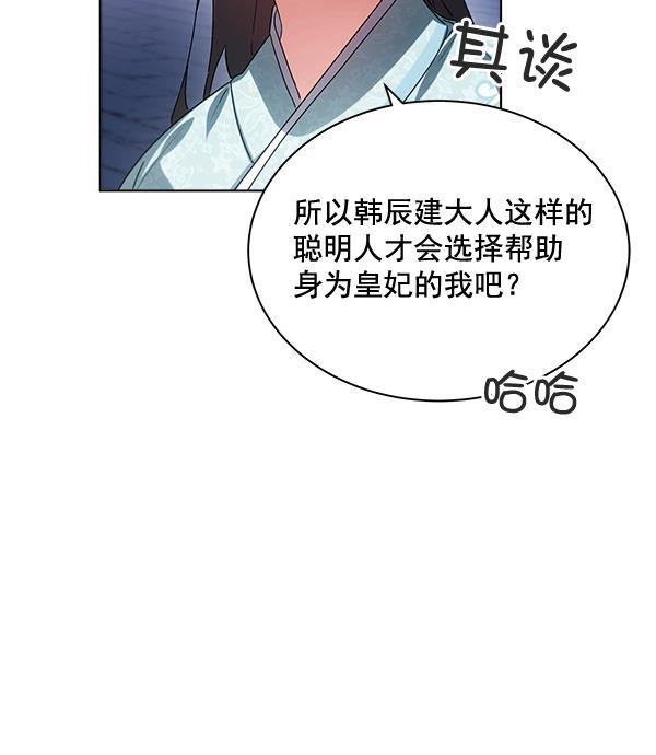 朕的皇妃是客服韩漫全集-第40话无删减无遮挡章节图片 