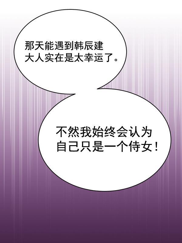 朕的皇妃是客服韩漫全集-第40话无删减无遮挡章节图片 