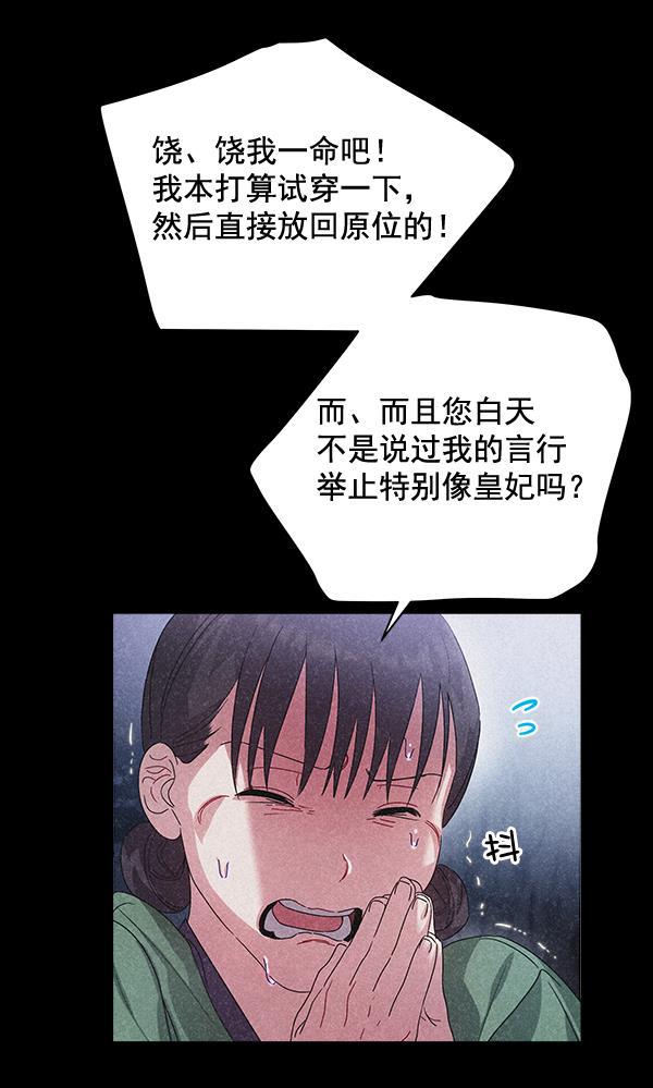 朕的皇妃是客服韩漫全集-第40话无删减无遮挡章节图片 