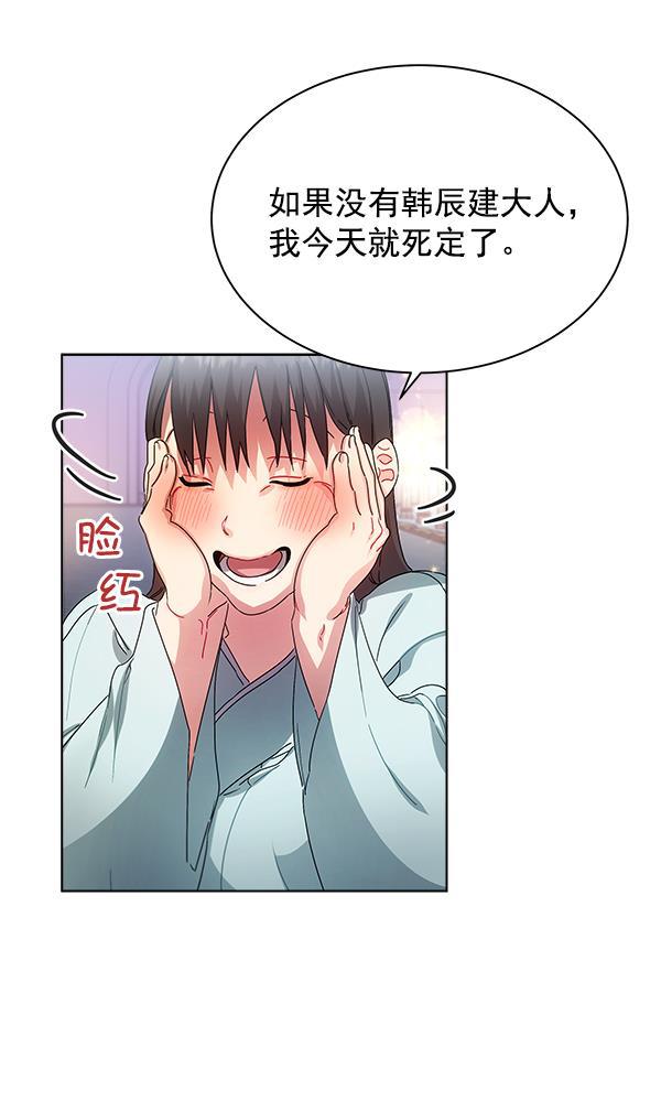 朕的皇妃是客服韩漫全集-第40话无删减无遮挡章节图片 