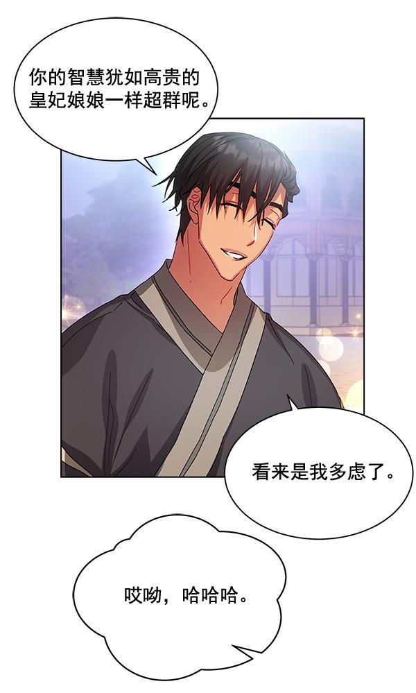 朕的皇妃是客服韩漫全集-第40话无删减无遮挡章节图片 