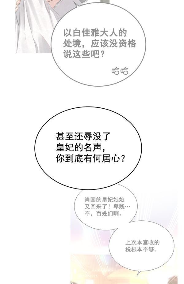 朕的皇妃是客服韩漫全集-第40话无删减无遮挡章节图片 