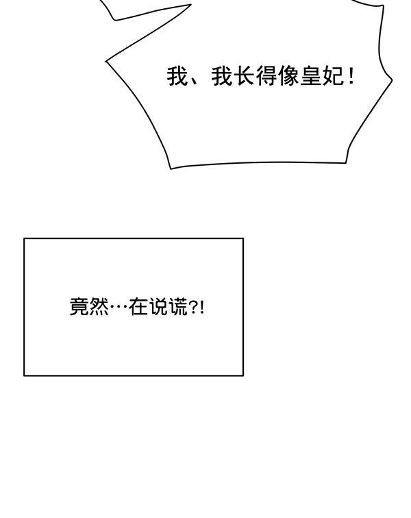 朕的皇妃是客服韩漫全集-第40话无删减无遮挡章节图片 