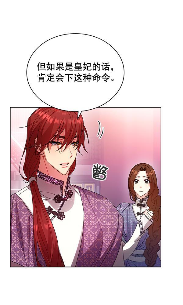 朕的皇妃是客服韩漫全集-第40话无删减无遮挡章节图片 