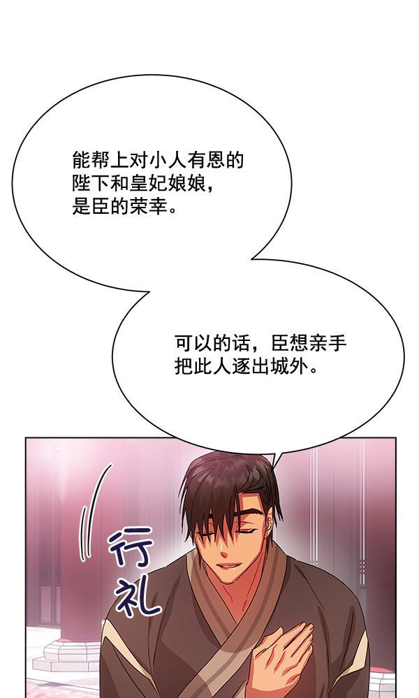 朕的皇妃是客服韩漫全集-第40话无删减无遮挡章节图片 