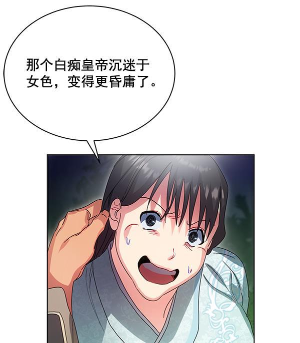 朕的皇妃是客服韩漫全集-第40话无删减无遮挡章节图片 